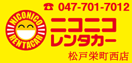ニコニコレンタカー