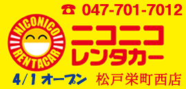 ニコニコレンタカー