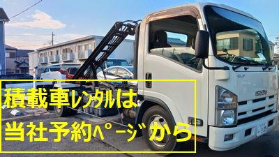 井上自動車のトラックレンタカー