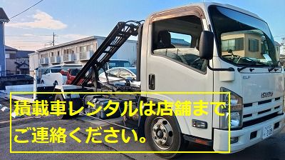 井上自動車のトラックレンタカー